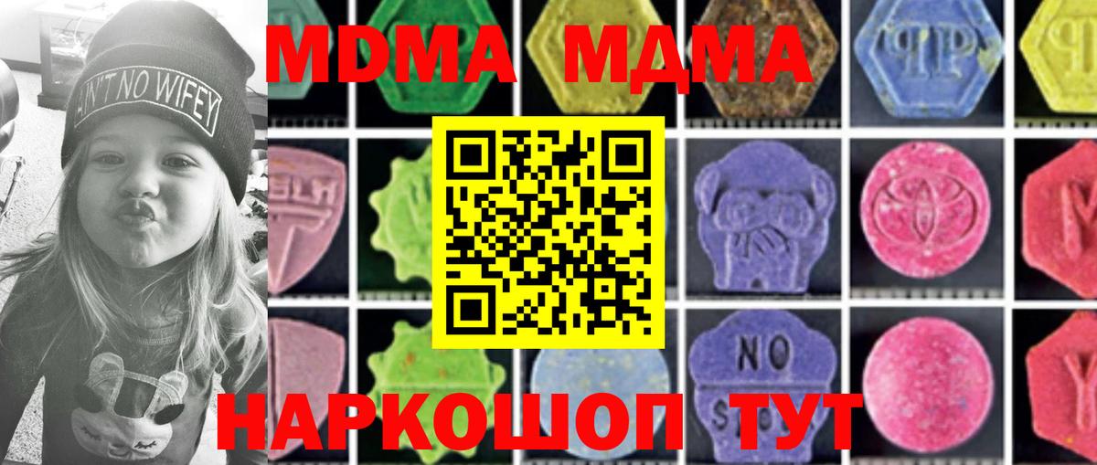 MDMA молли  Вход с VPN  MDMA кристаллы  Кузнецк 