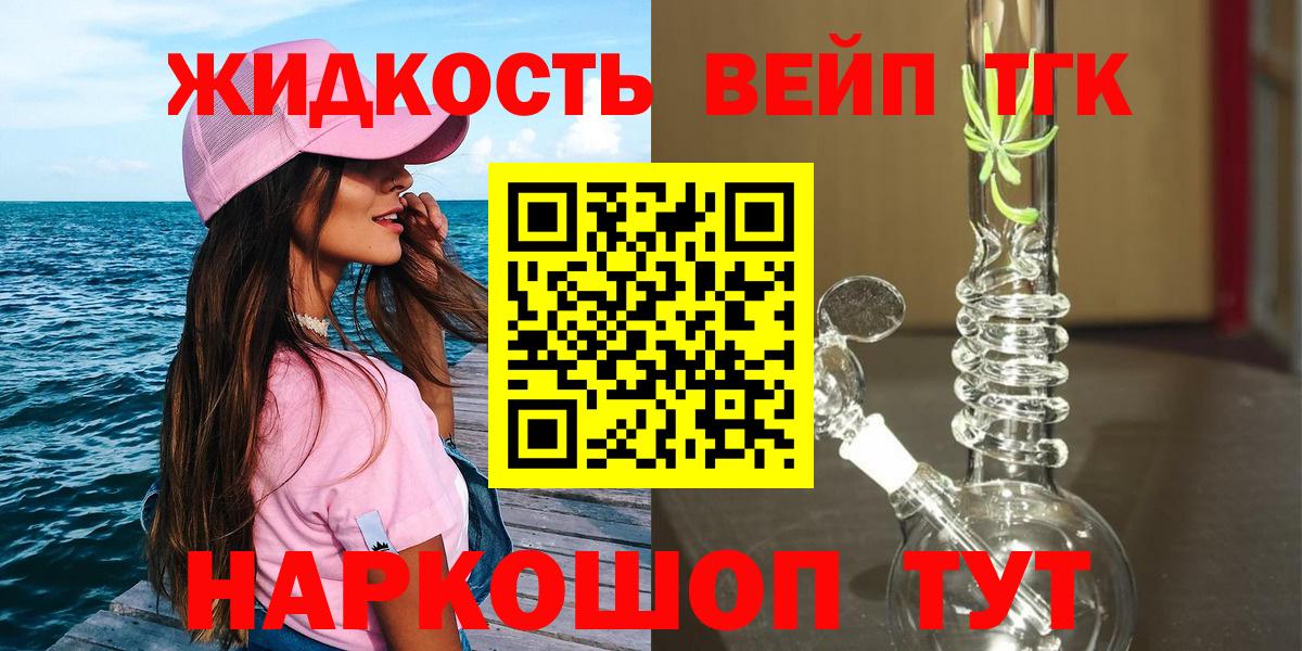Кузнецк  Дистиллят ТГК жижа  купить наркотик  Вход с VPN 